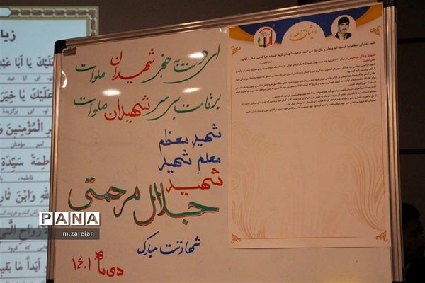 سالگرد معلم شهید جلال مرحمتی