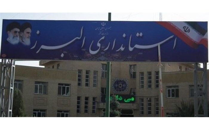 همه کارمندان ادارات استان البرز دور کار شدند