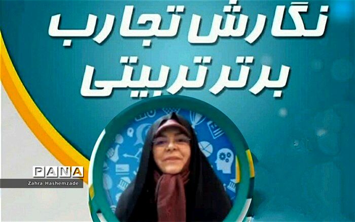 استفاده از تجربیات معلمان، اقدامی مؤثر در ارتقای سطح فکری دانش‌آموزان است