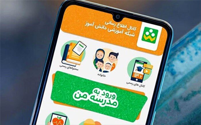 اختلال در «شاد»؛ کلاس‌های نوبت عصر از ساعت ۱۴ تشکیل شود