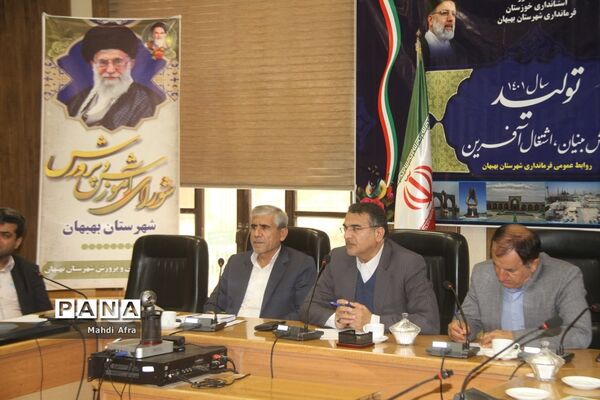 برگزاری ششمین نشست شورای آموزش و پرورش شهرستان بهبهان