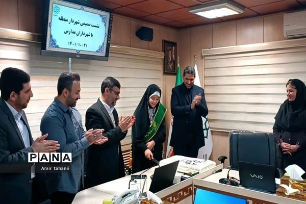 اولین گردهمایی شهرداران مدارس منطقه ۱۸