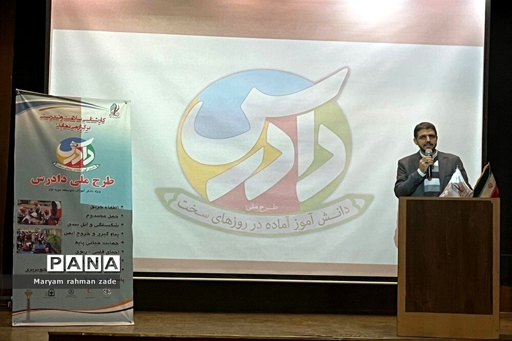 برگزاری جلسه توجیهی آموزشی طرح ملی دادرس
