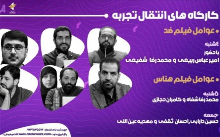 عوامل «ضد» و «هناس» از تجربه ساخت آثارشان می‌گویند