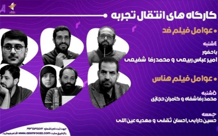 عوامل «ضد» و «هناس» از تجربه ساخت آثارشان می‌گویند