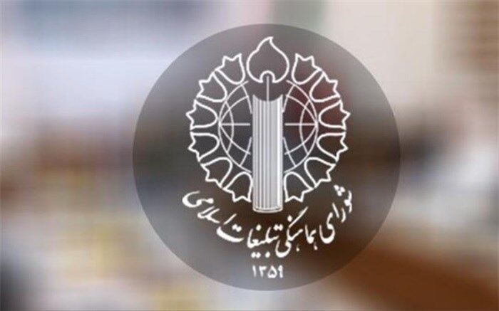 بیانیه شورای هماهنگی تبلیغات اسلامی در محکومیت اقدام نابخردانه و تحریک آمیز پارلمان اروپا