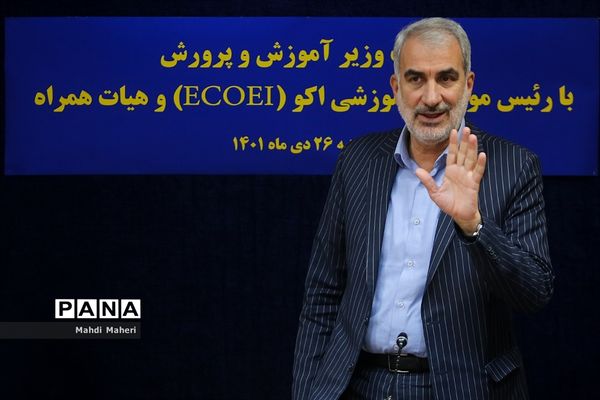 نشست وزیر آموزش‌ و پرورش با رئیس موسسه آموزشی اکو