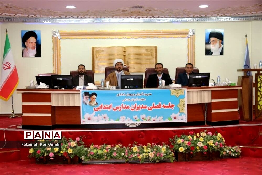 همایش فصلی مدیران مدارس ابتدایی آموزش و پرورش اسلامشهر