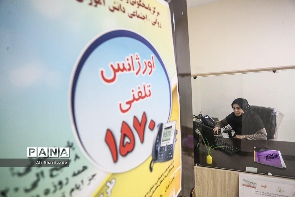 مرکز تلفن مشاوره خدمات روانشناختی توحید