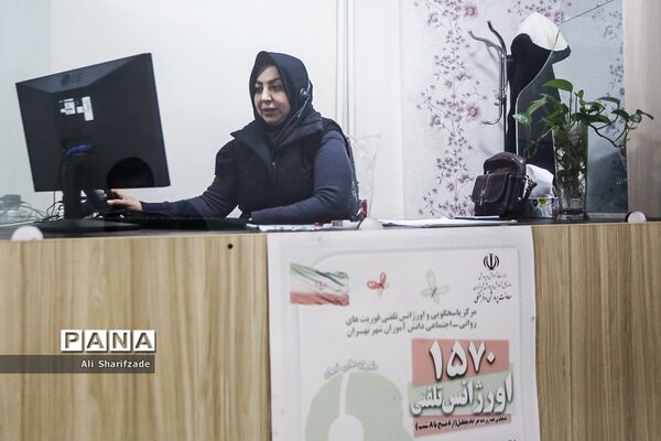 مرکز تلفن مشاوره خدمات روانشناختی توحید