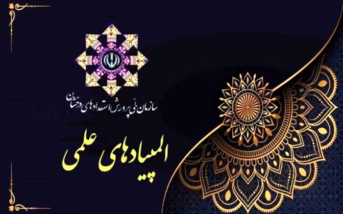 تاریخ دریافت کارت ورود به آزمون المپیادهای علمی اعلام شد