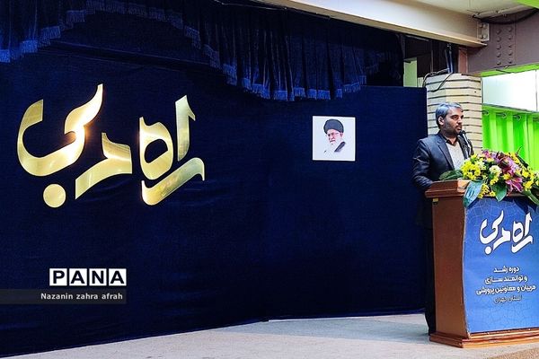 برگزاری اختتامیه دوره «راه مربی» در دماوند