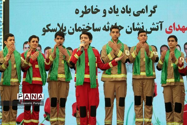 ششمین سالروز شهادت آتش‌نشانان حادثه ساختمان پلاسکو