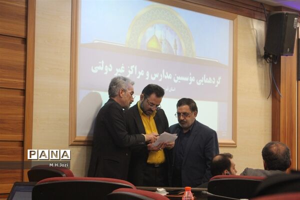 همایش موسسین مدارس غیردولتی استان قم