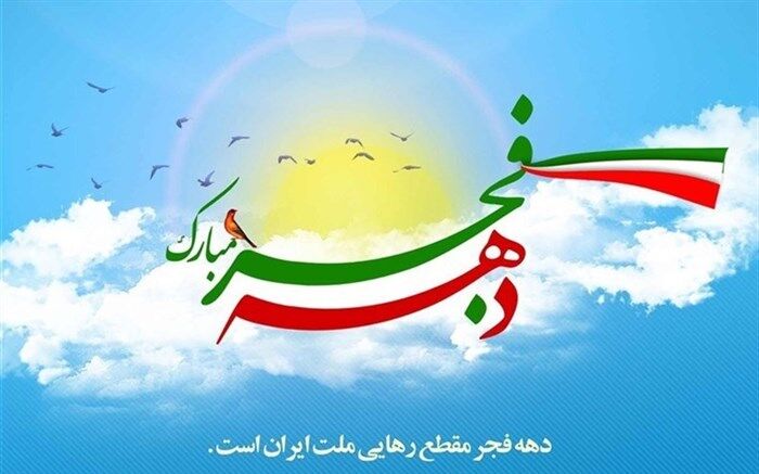 جشن‌های دهه‌فجر به صورت مردمی برگزار شود