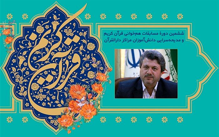 راهیابی دو گروه هم‌خوانی قرآن‌کریم و مدیحه‌سرایی دانش‌آموزان استان سمنان به مرحلۀ نهایی کشور