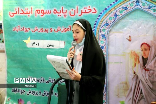 جشن تکلیف دختران  مدارس ابتدایی بخش جوادآباد
