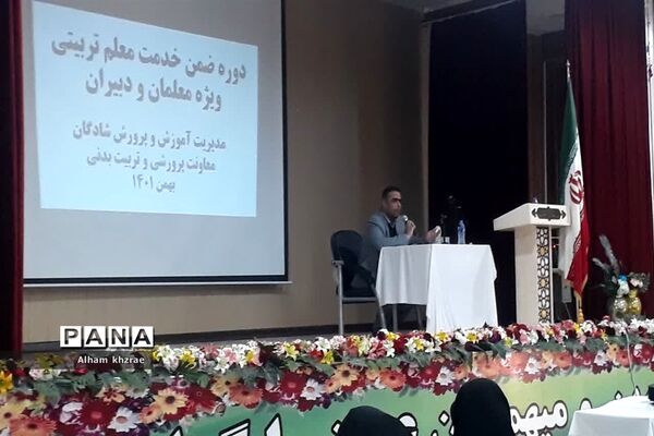برگزاری دوره های ضمن‌خدمت بررسی مسائل تربیتی اجتماعی دانش‌آموزان ویژه فرهنگیان شادگان