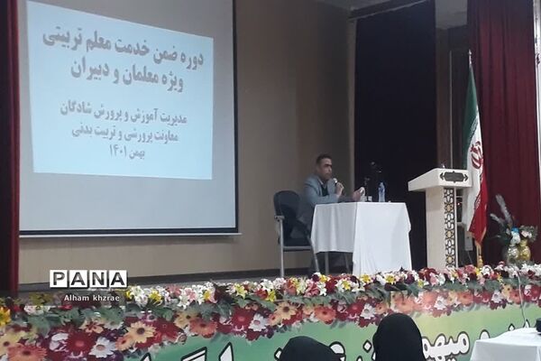 برگزاری دوره های ضمن‌خدمت بررسی مسائل تربیتی اجتماعی دانش‌آموزان ویژه فرهنگیان شادگان