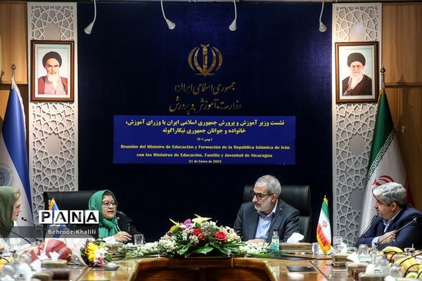 دیدار وزیر آموزش و پرورش با وزرای آموزش و خانواده و جوانان جمهوری نیکاراگوئه