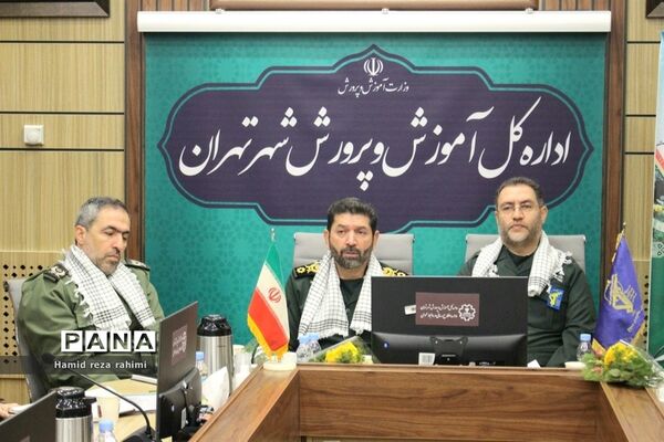 برگزاری نشست مشترک آموزش و پرورش پایتخت با سپاه محمد رسول‌الله (ص) تهران بزرگ