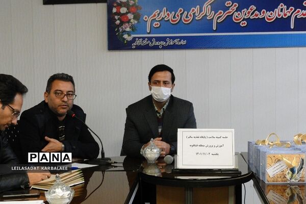 برگزاری جلسه شورای اداری آموزش و پرورش فشافویه