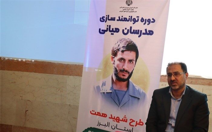 دوره توانمندسازی شهید همت در مدارس ابتدایی البرز آغاز شد