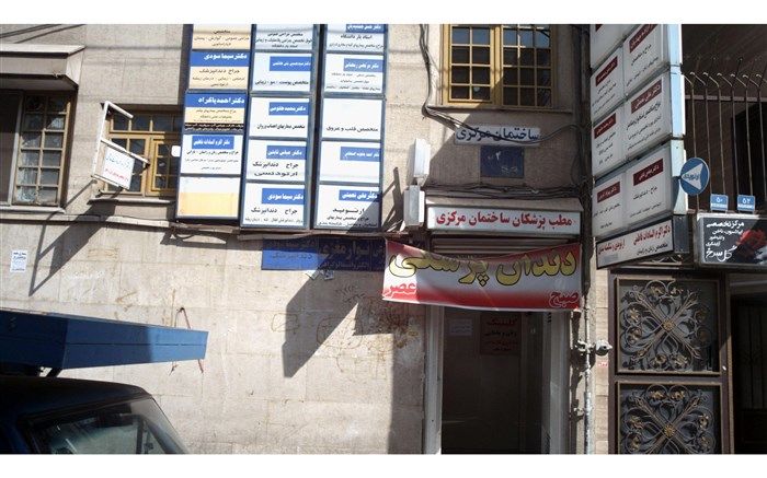 پزشکان برای خرید یک مطب 80 متری چقدر باید سرمایه داشته باشند؟