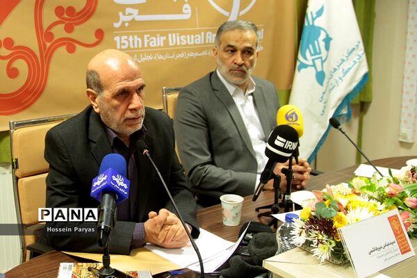 نشست خبری پانزدهمین جشنواره هنرهای تجسمی فجر