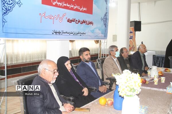 برگزاری آیین رونمایی از کتاب «کار خیر» معرفی ده خیر مدرسه‌ساز بهبهانی