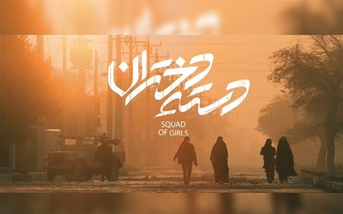 «دسته دختران» سوژه جدیدترین جلسه کارگاه‌های «از امروز» شد