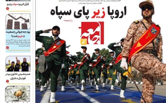 «اروپا زیر پای سپاه» رفت!