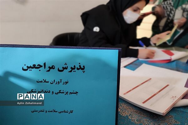 حضور تیم خیرین نورآوران سلامت در اداره آموزش و پرورش شهرستان رباط‌کریم