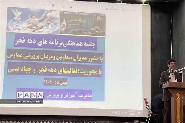 جلسه هماهنگی برنامه‌های دهه فجر در ناحیه یک اهواز