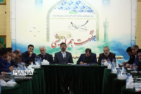 نشست هم‌اندیشی‌ معاونان پرورشی و فرهنگی، روسای ادارات قرآن، عترت و نماز و مدیران سازمان دانش‌آموزی