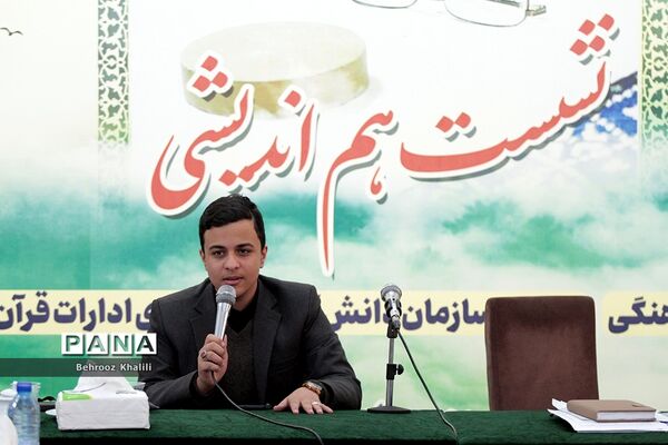 نشست هم‌اندیشی‌ معاونان پرورشی و فرهنگی، روسای ادارات قرآن، عترت و نماز و مدیران سازمان دانش‌آموزی-2