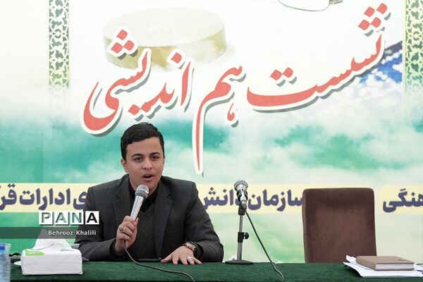 نشست هم‌اندیشی‌ معاونان پرورشی و فرهنگی، روسای ادارات قرآن، عترت و نماز و مدیران سازمان دانش‌آموزی-2