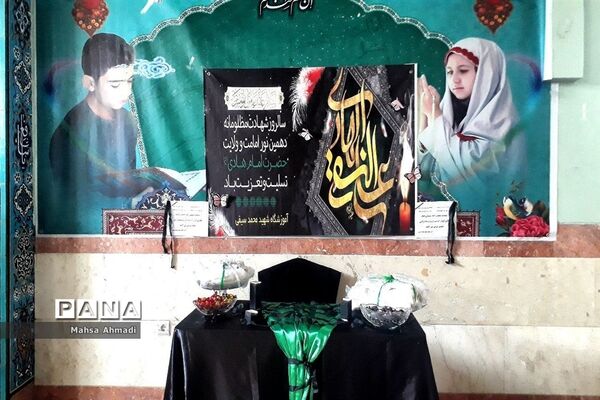 برگزاری مراسم عزاداری شهادت امام هادی(ع) در دبستان شهید سیفی رباط‌کریم