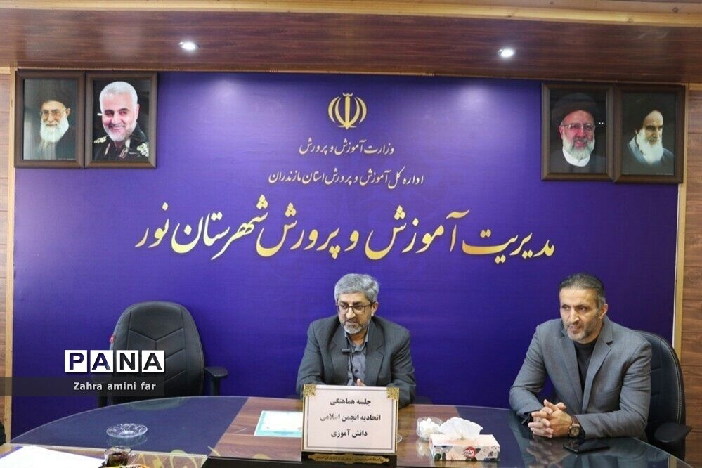 گردهمایی مسئولان انجمن اسلامی مدارس شهرستان نور