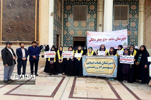 حضور فرهنگیان و دانش‌آموزان استان فارس در اجتماع محکوم کردن اهانت به قرآن کریم
