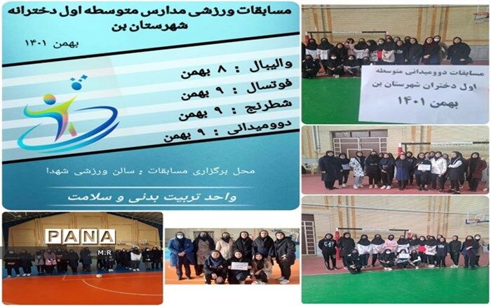 رتبه بسیار خوب دانش آموزان مدرسه قلم چی در مسابقات ورزشی