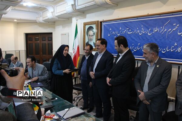 نشست صمیمی رئیس مرکز اطلاع‌‎رسانی و روابط عمومی وزارت آموزش و پرورش با مدیران و کارشناسان روابط عمومی ادارات آموزش و پرورش استان یزد