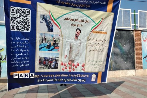 اجرای طرح شهید خرازی در دبستان امام محمد باقر(ع) بخش جوادآباد