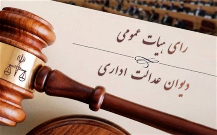 ابطال بخشنامه تبعیض آمیز سازمان ملی زمین و مسکن