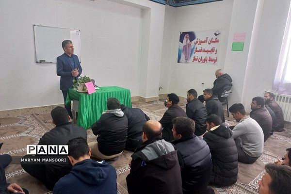 جلسه آموزش خانواده ویژه پدران در دبستان صحیفه نور فشافویه