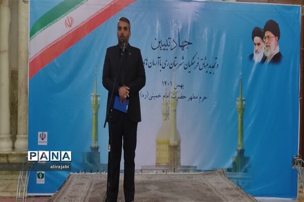 تجدید میثاق فرهنگیان منطقه کهریزک با آرمان‌های امام راحل (ره)