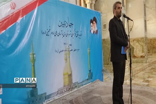 تجدید میثاق فرهنگیان منطقه کهریزک با آرمان‌های امام راحل (ره)