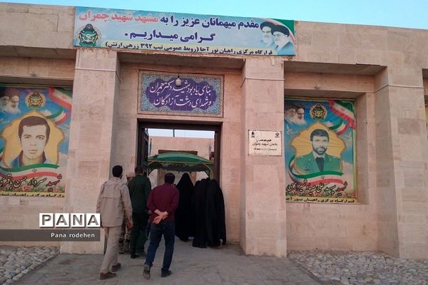 بازدید دانش‌آموزان  رودهن در اردوی راهیان نور از هویزه و یادمان شهید چمران