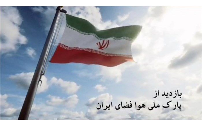 بازدید دانش‌آموزان دبیرستان استعدادهای درخشان فرزانگان قزوین از پارک ملی هوا فضای ایران/فیلم