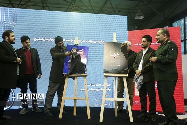 چهارمین رویداد سراسری تولید محتوای دیجیتال بسیج